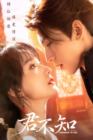 Quân Bất Tri