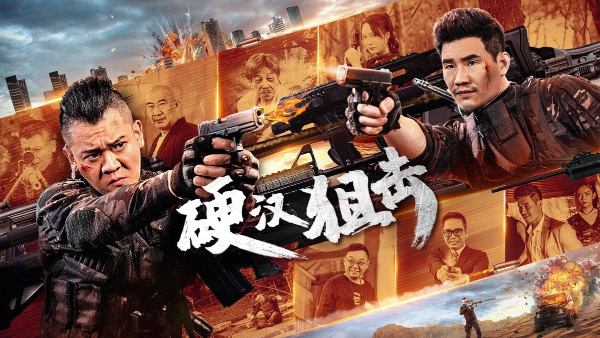 Tay Súng Bắn Tỉa Trương Tiểu Long (Tay Ngắm Vững Chắc) (Hard Guy Sniper)