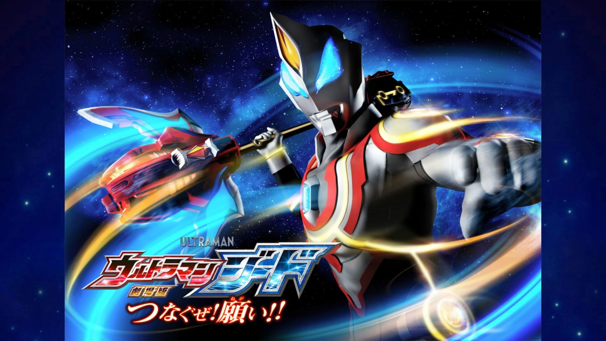 Ultraman Geed: Kết Nối Ước Nguyện (Ultraman Geed the Movie: Connect! The Wishes!!)